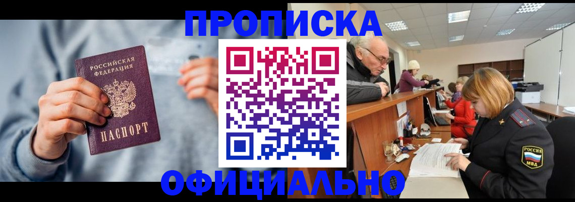 прописка паспорт в Иркутске