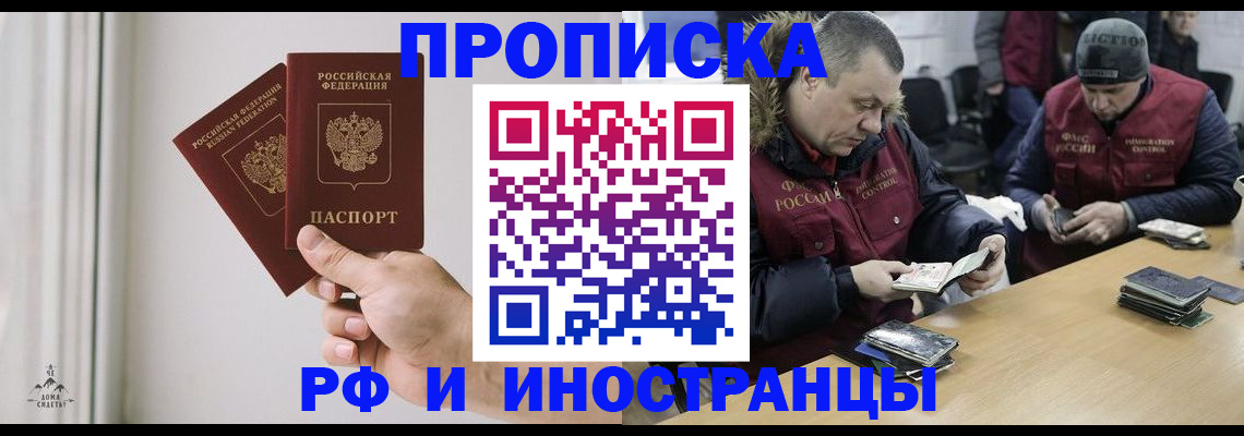 прописка гарантия в Иркутске
