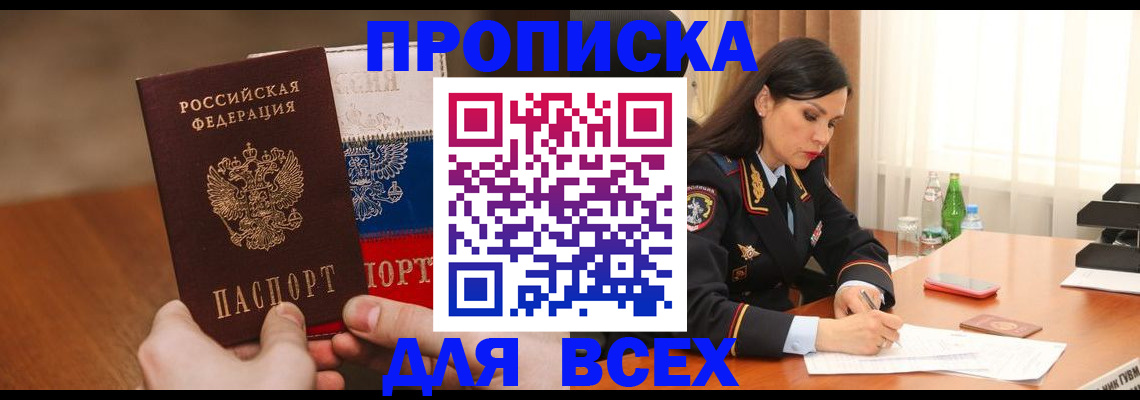 временная регистрация адрес в Иркутске