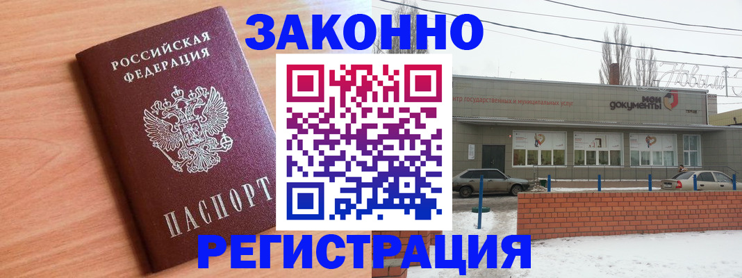 временная прописка в Иркутске